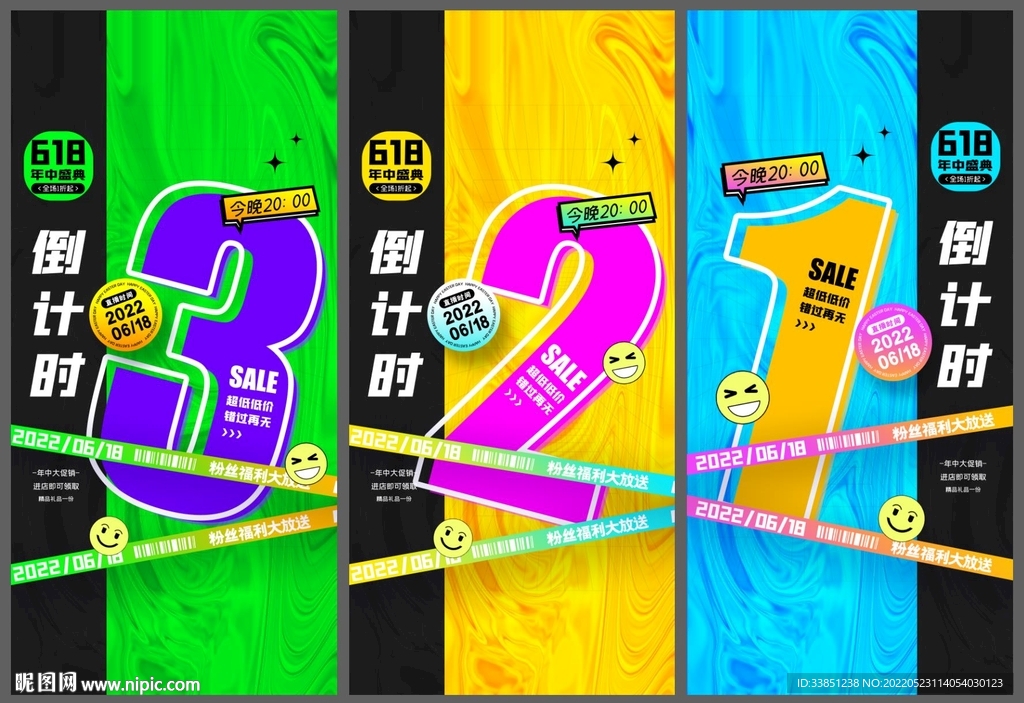 618倒计时