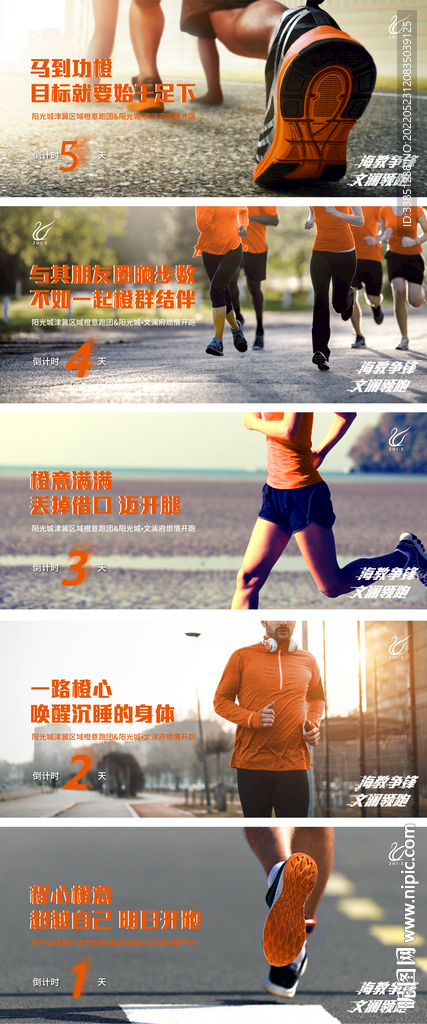 跑步活动倒计时