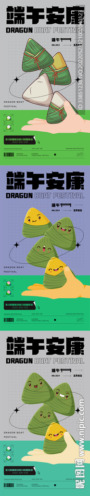 端午微信海报