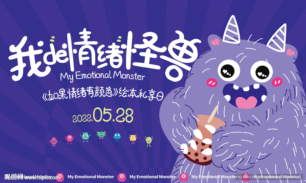 情绪怪兽
