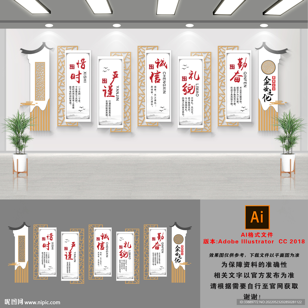 中式企业文化墙