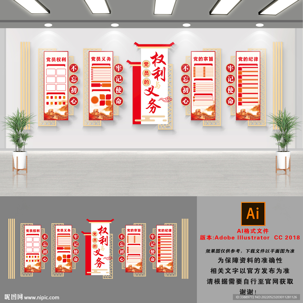 党建文化墙