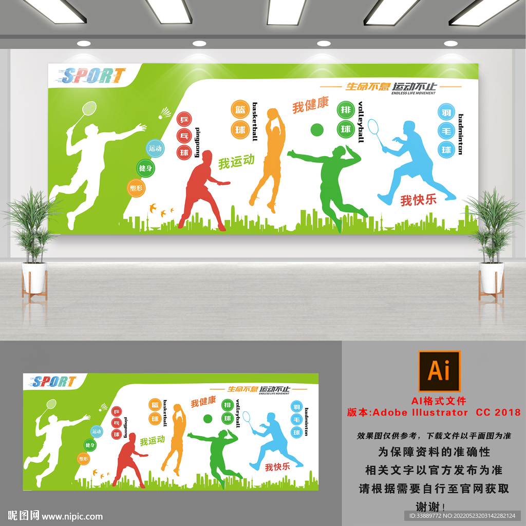 运动文化墙