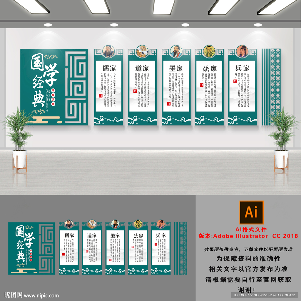 国学经典文化墙