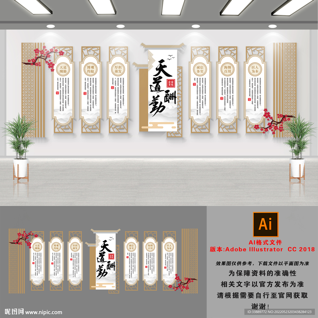 中式企业文化墙