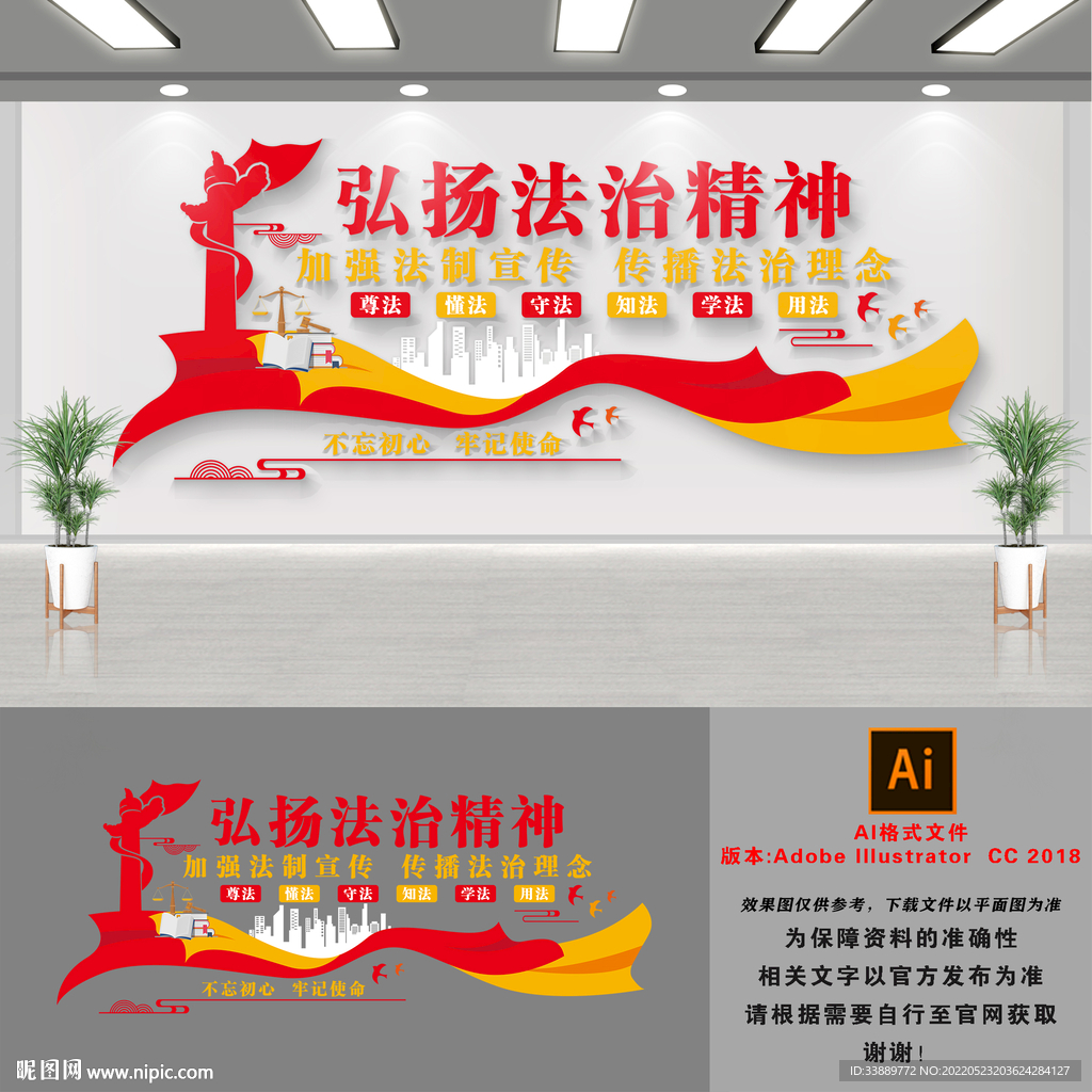 弘扬法治精神文化墙
