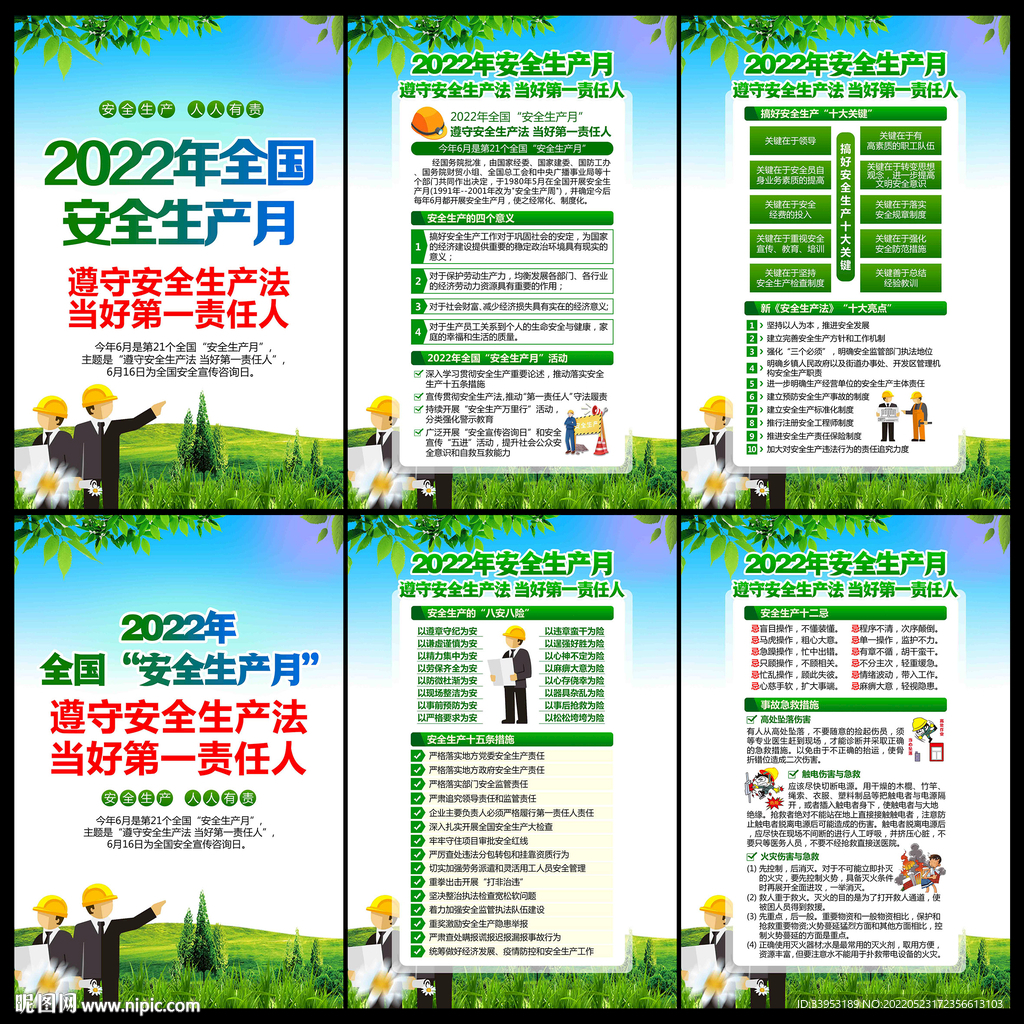遵守安全生产法 当好第一责任人