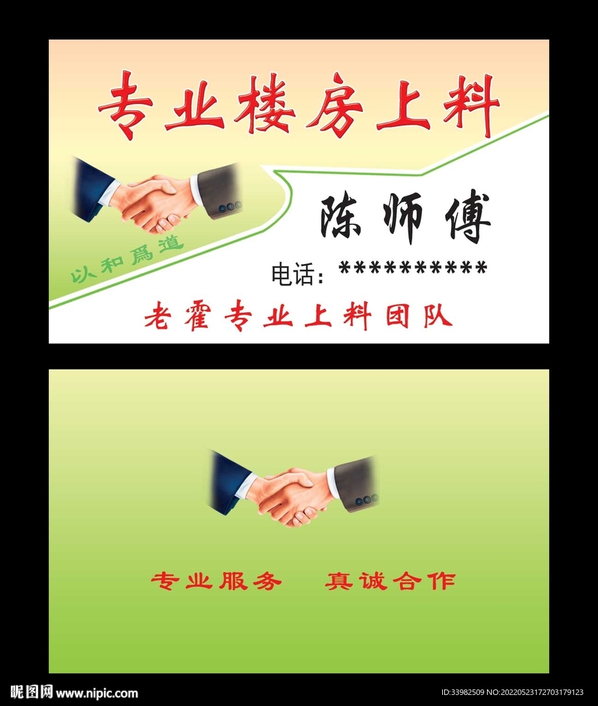握手