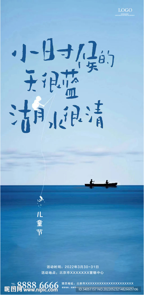 儿童节海报