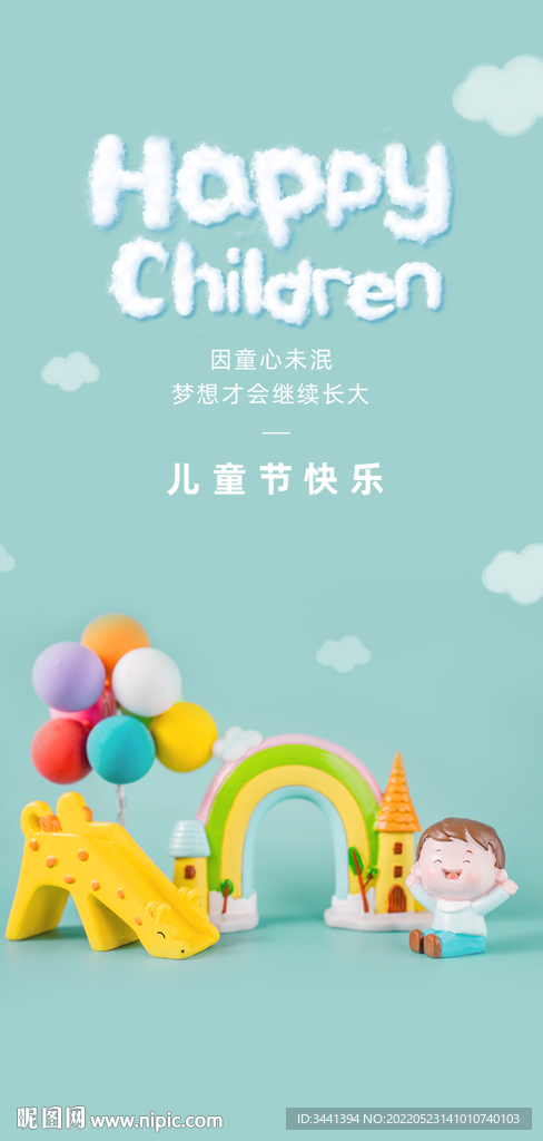 儿童节 61 