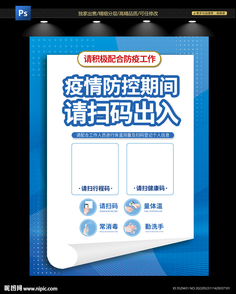 扫码海报