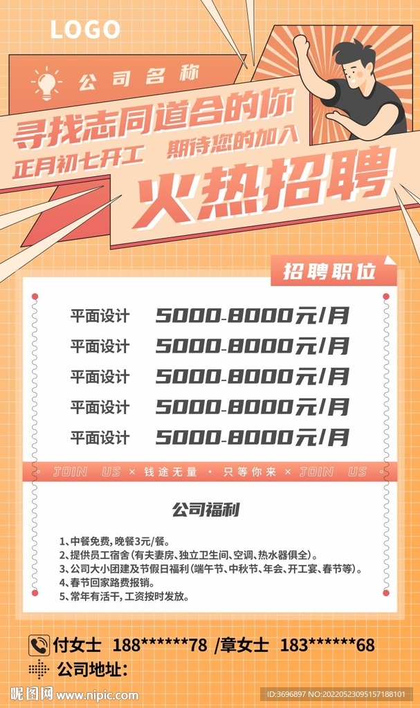 招聘海报