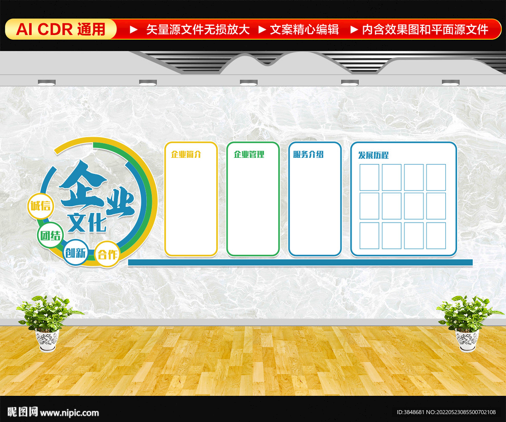 企业文化 背景墙