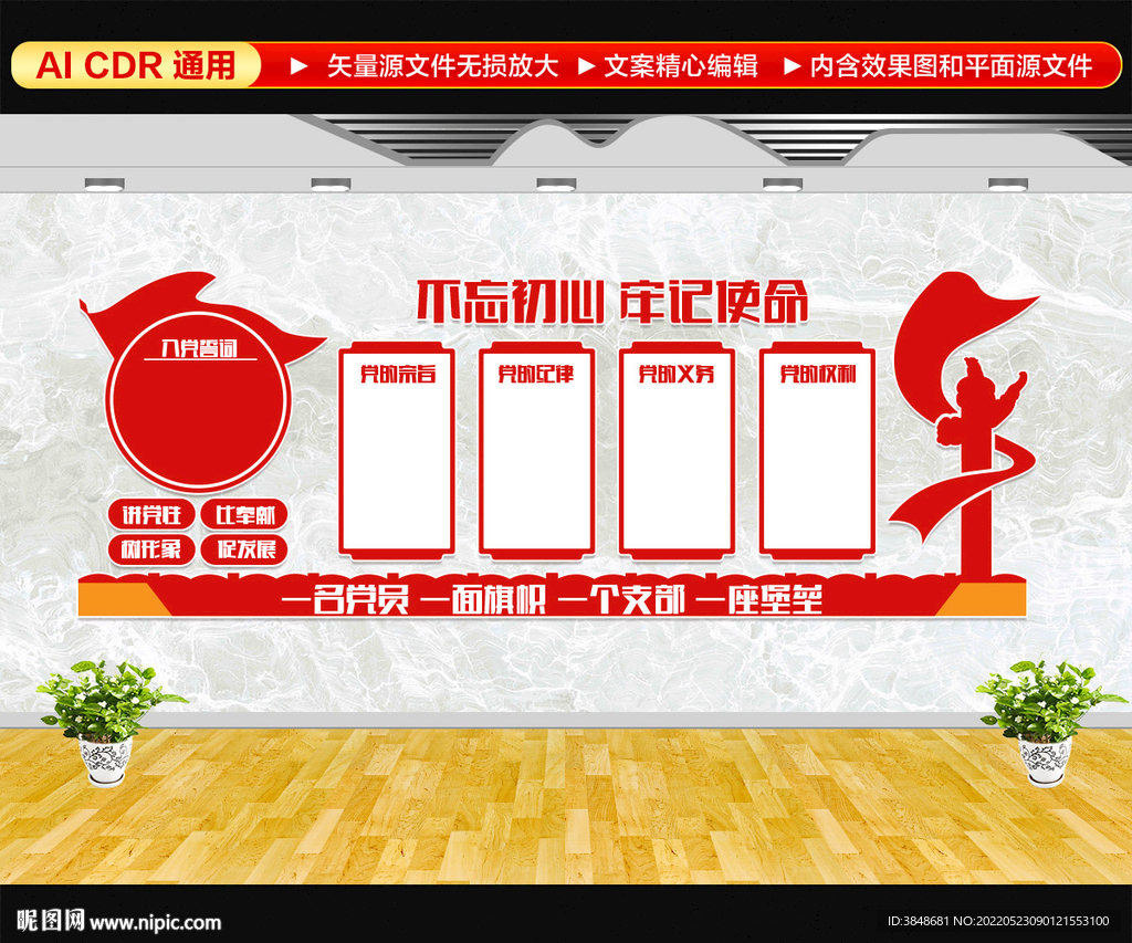 党政文化墙