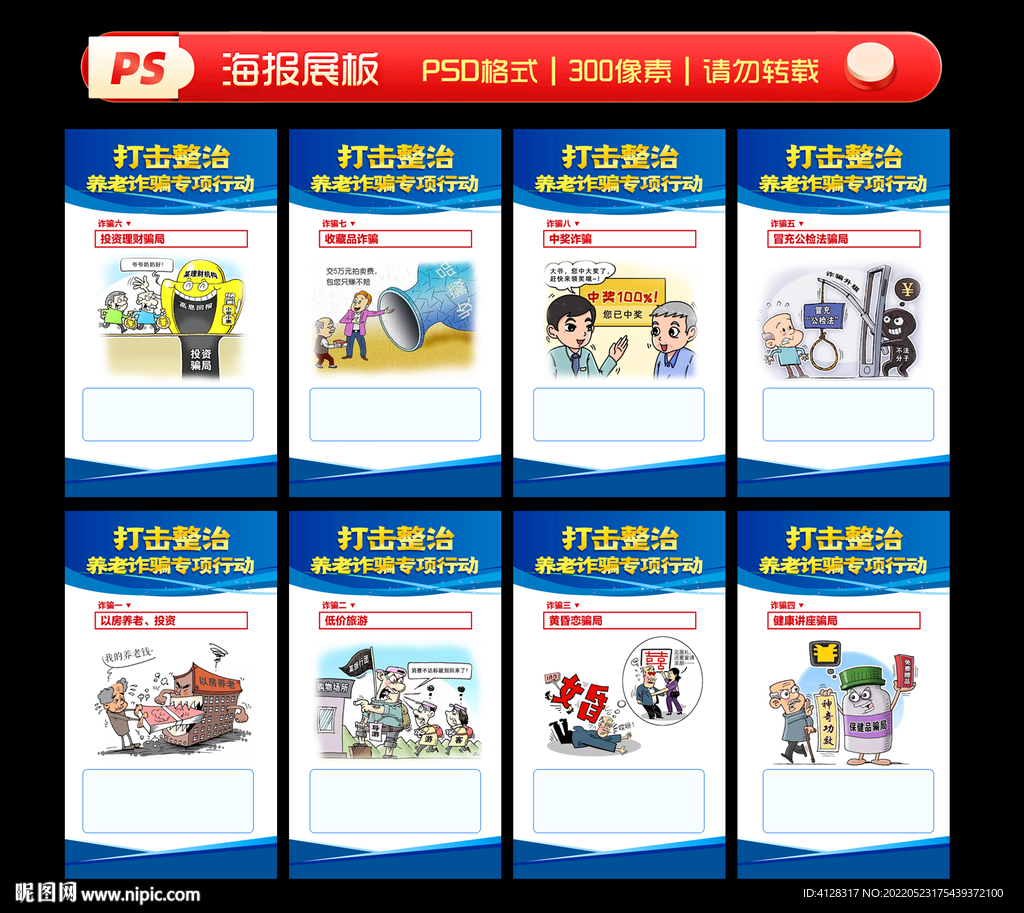 养老诈骗