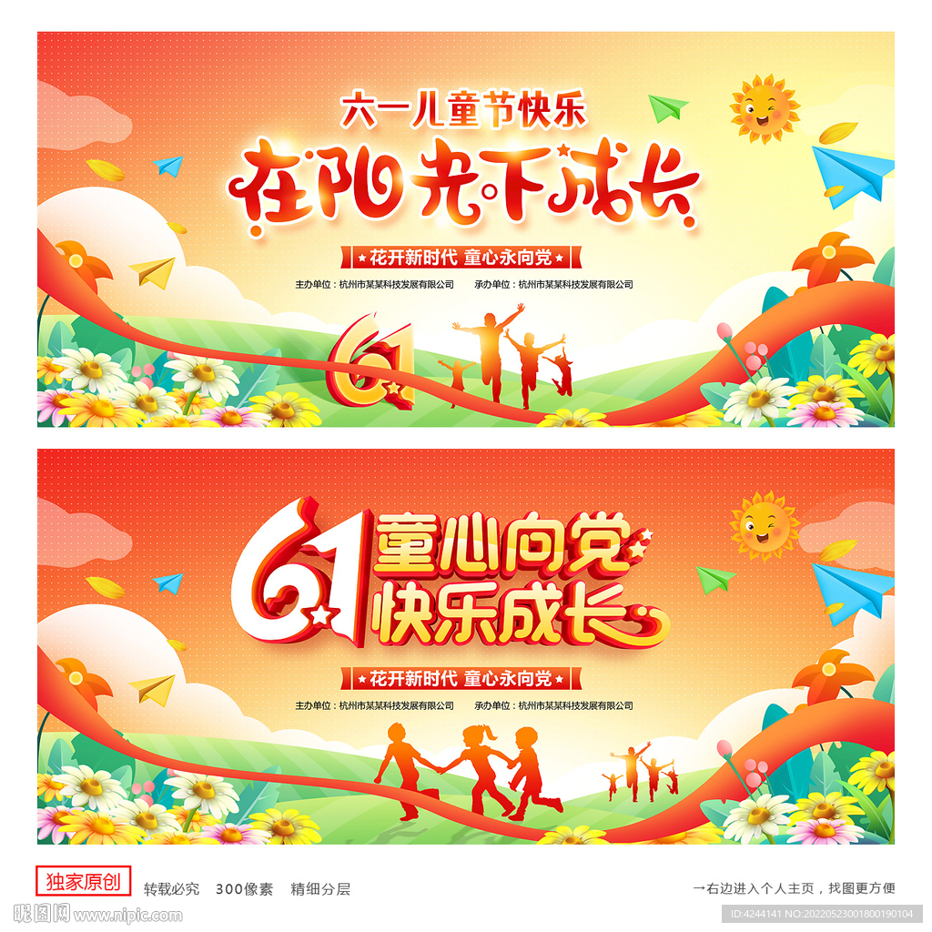 六一儿童节