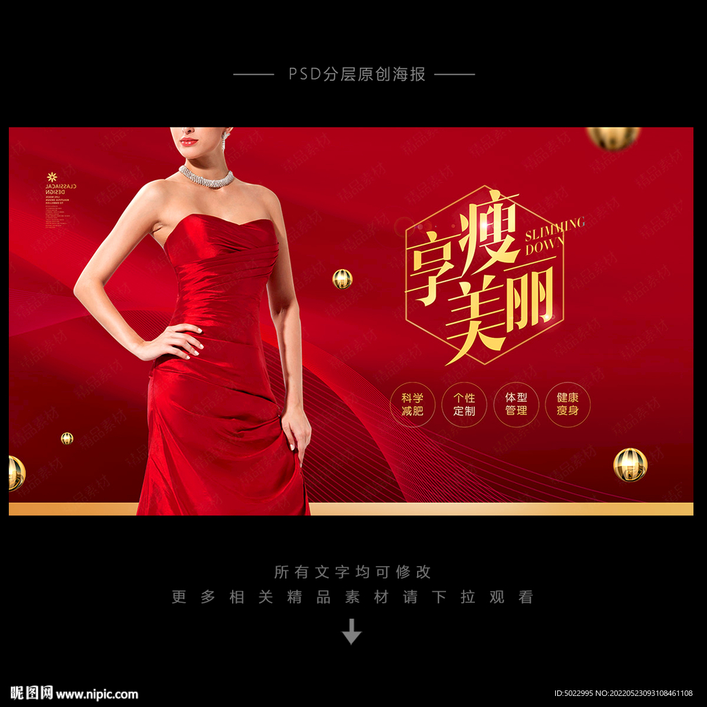 瘦身海报