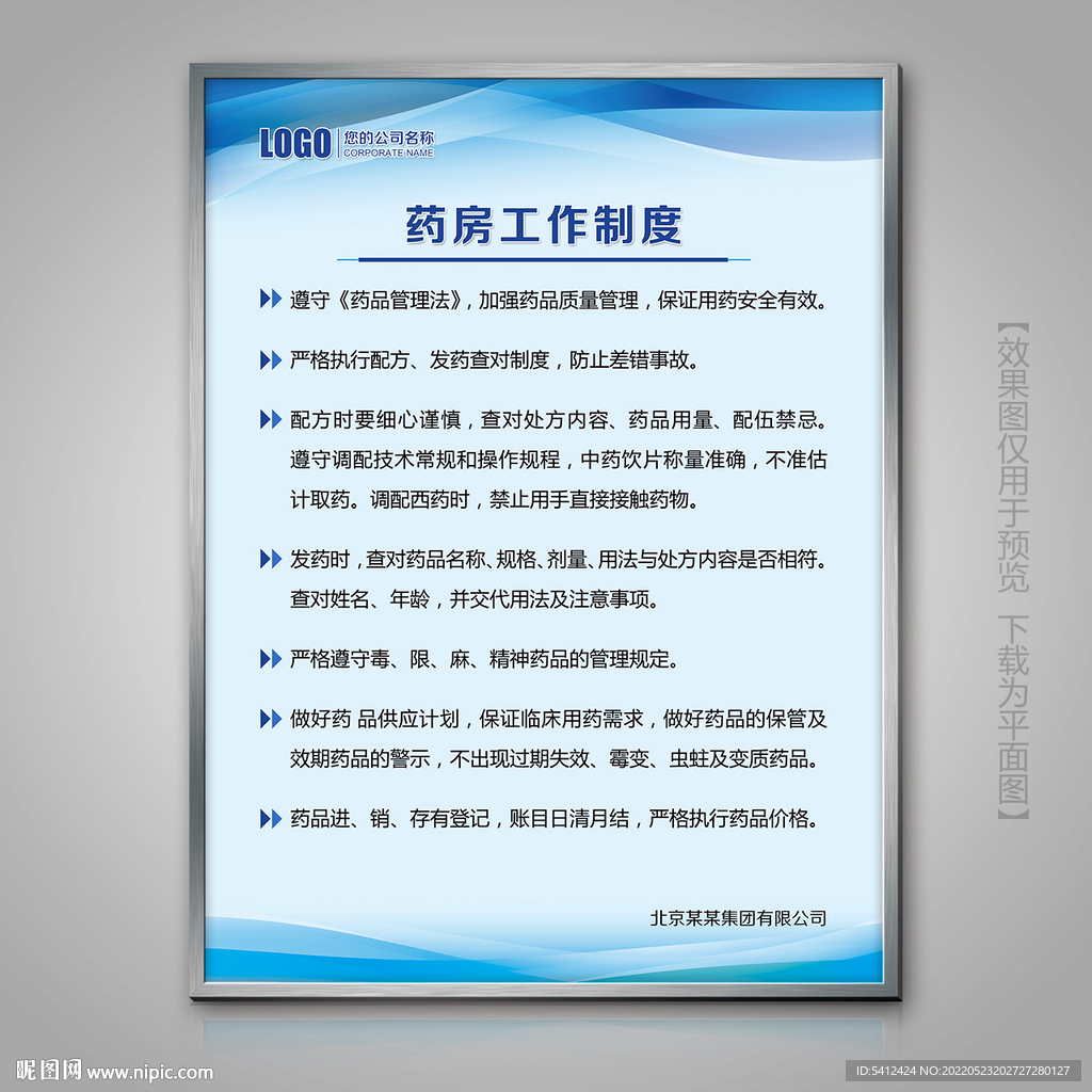 药房工作管理海报制度牌展板灯箱