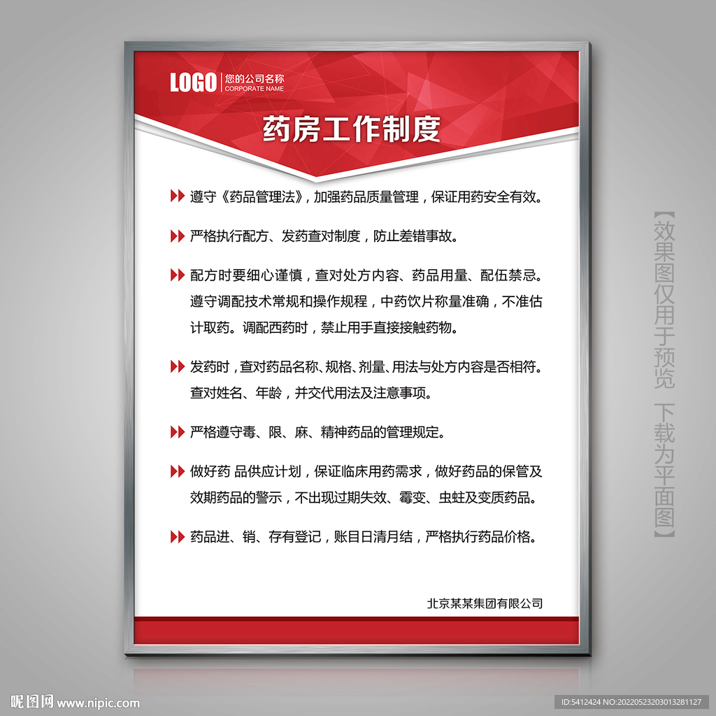 药房工作管理海报展牌挂画灯箱