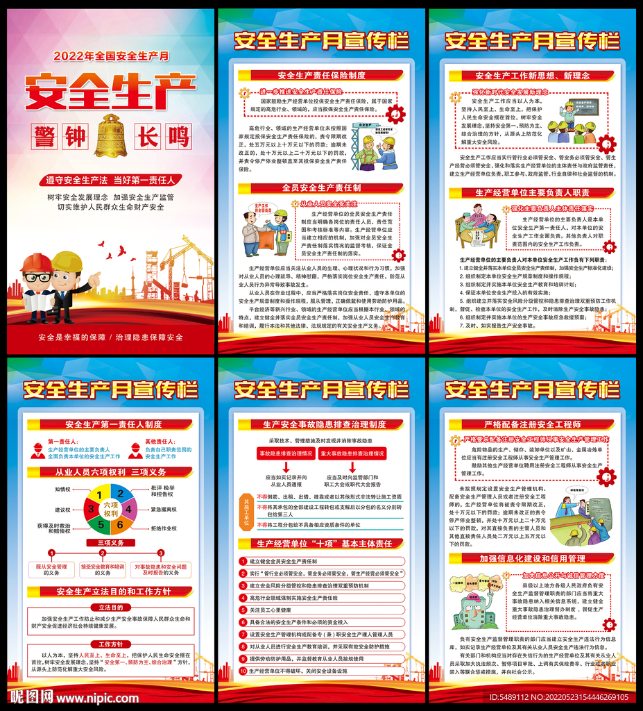 安全生产月展板