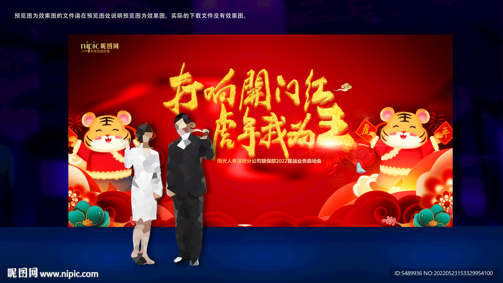 开门红