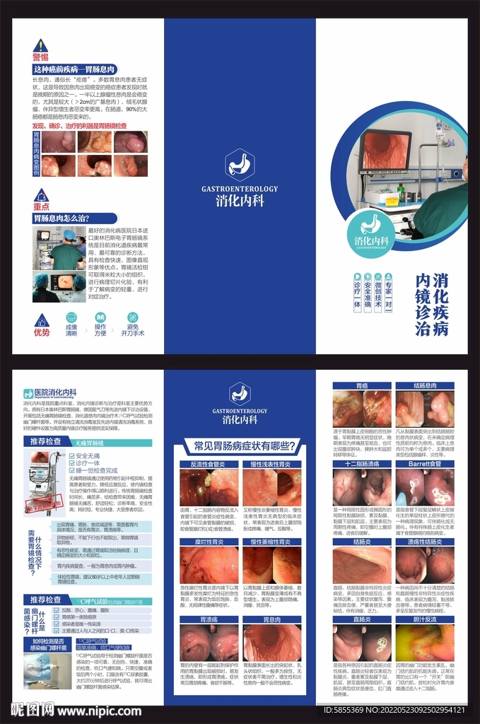 胃肠疾病折页