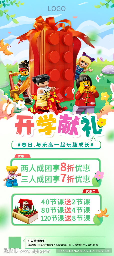 乐高开学献礼