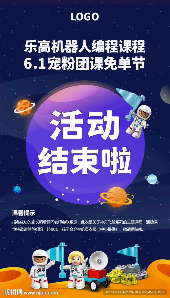 乐高活动课