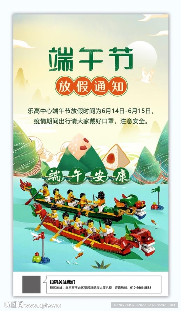 端午节  放假通知