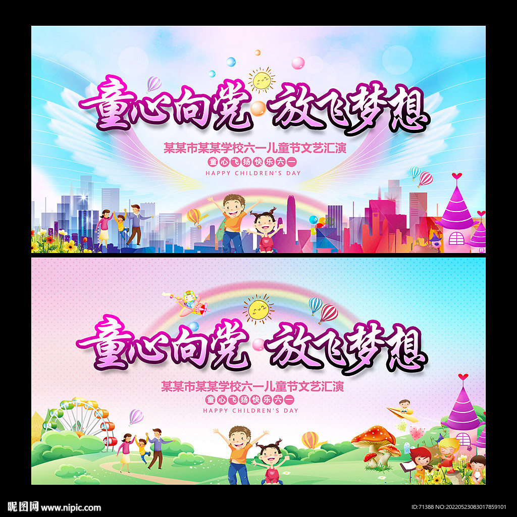 六一晚会背景