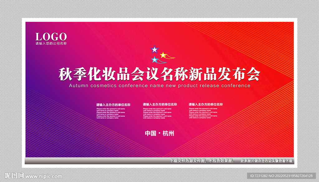新品发布会图片