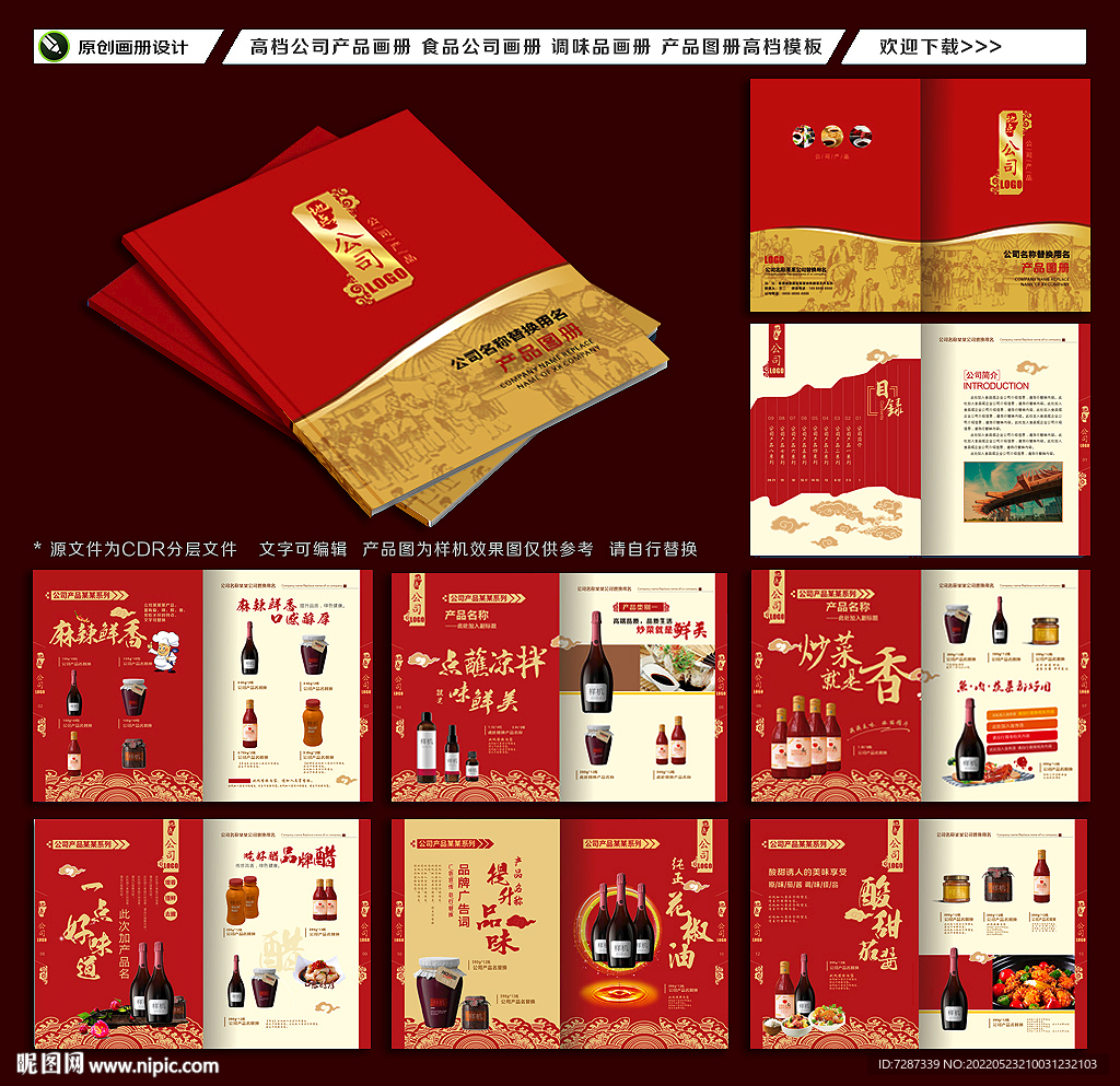 企业产品 企业食品调味品宣传册