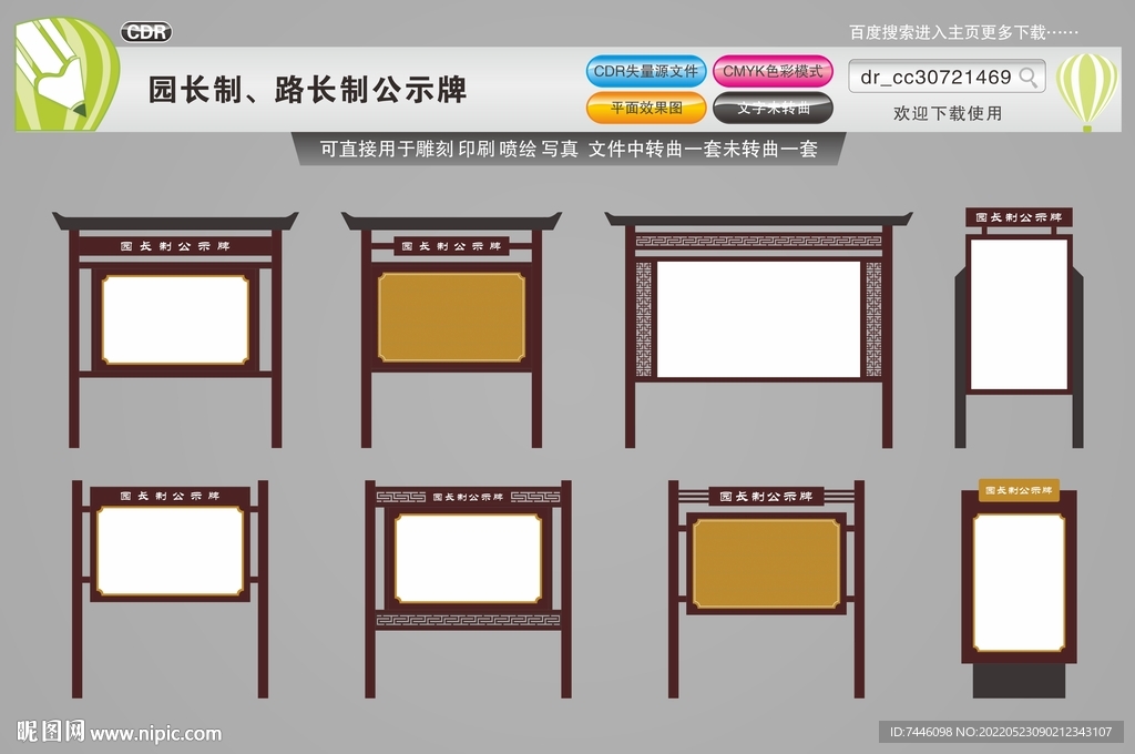 园长制路长制公示牌公开栏宣传栏
