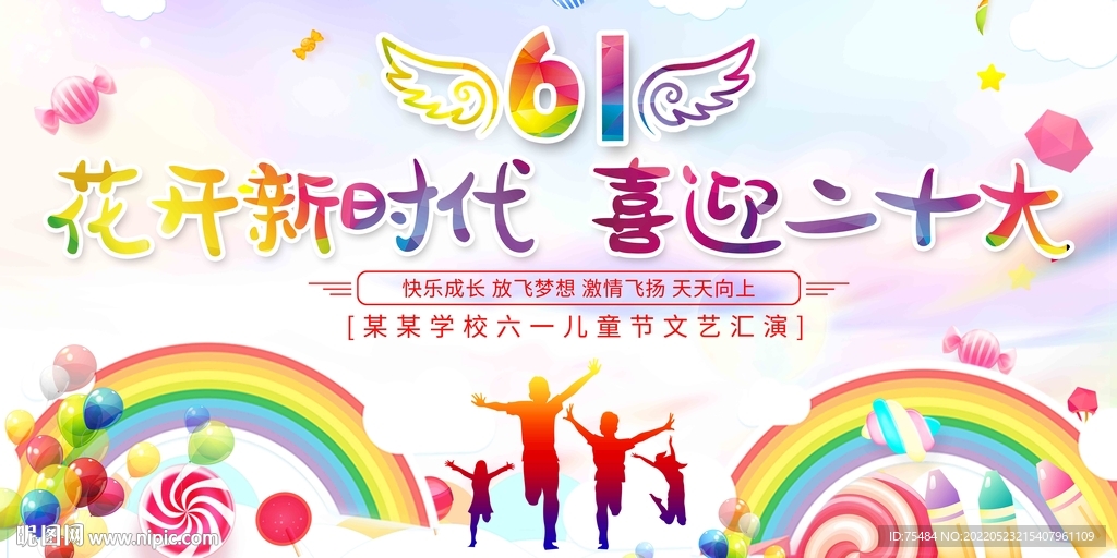 六一儿童节展板