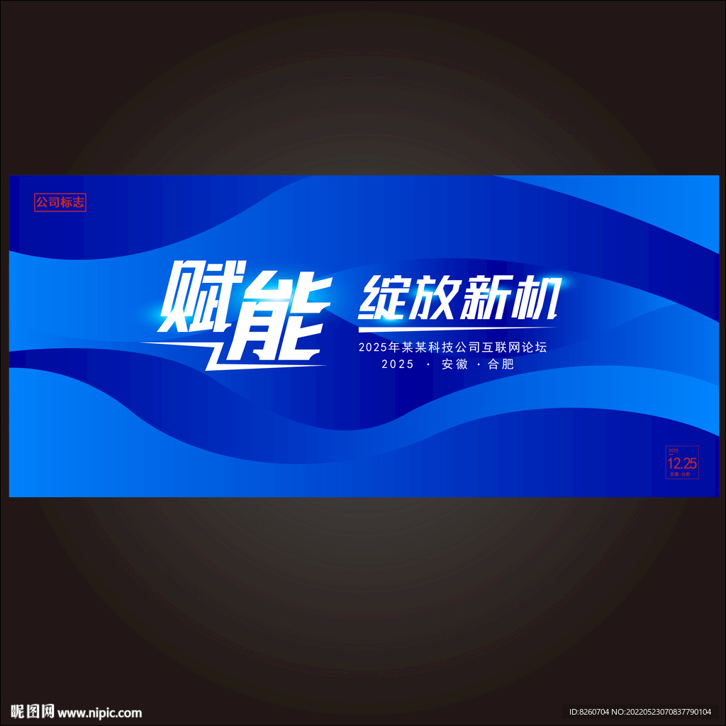 会议背景