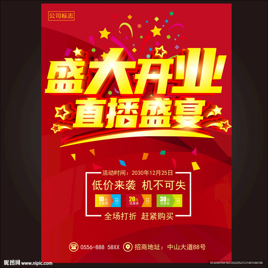 隆重开业
