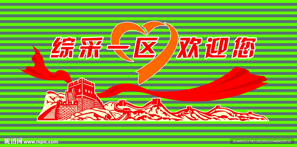欢迎文化墙