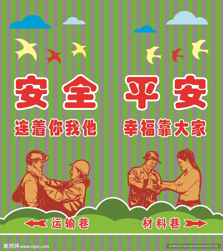 安全文化墙