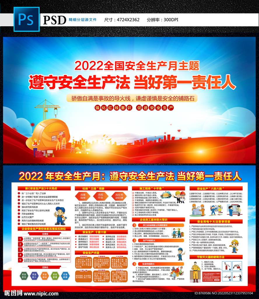 2022年安全生产月