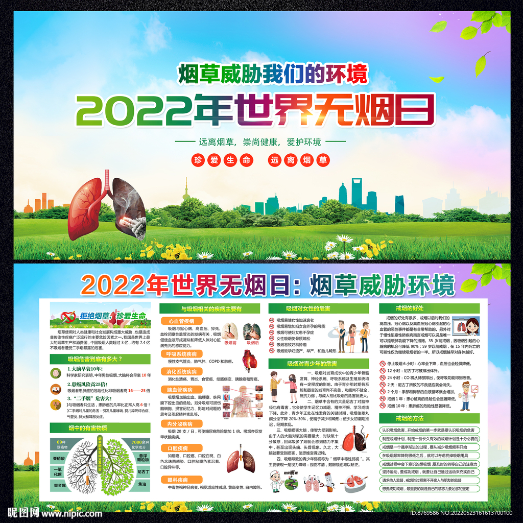 2022年世界无烟日