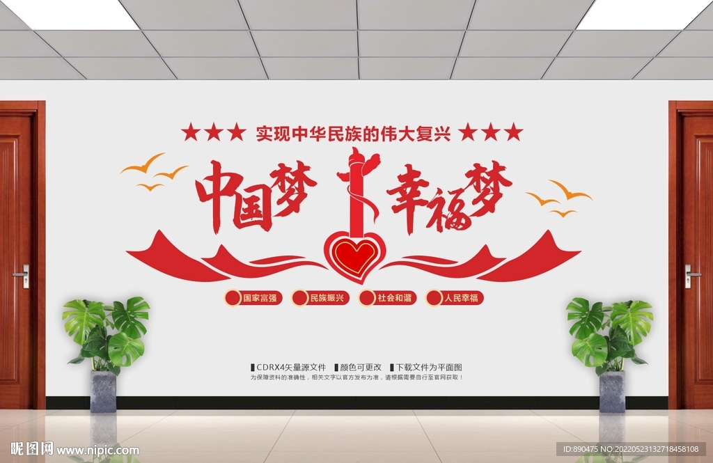 中国梦幸福梦