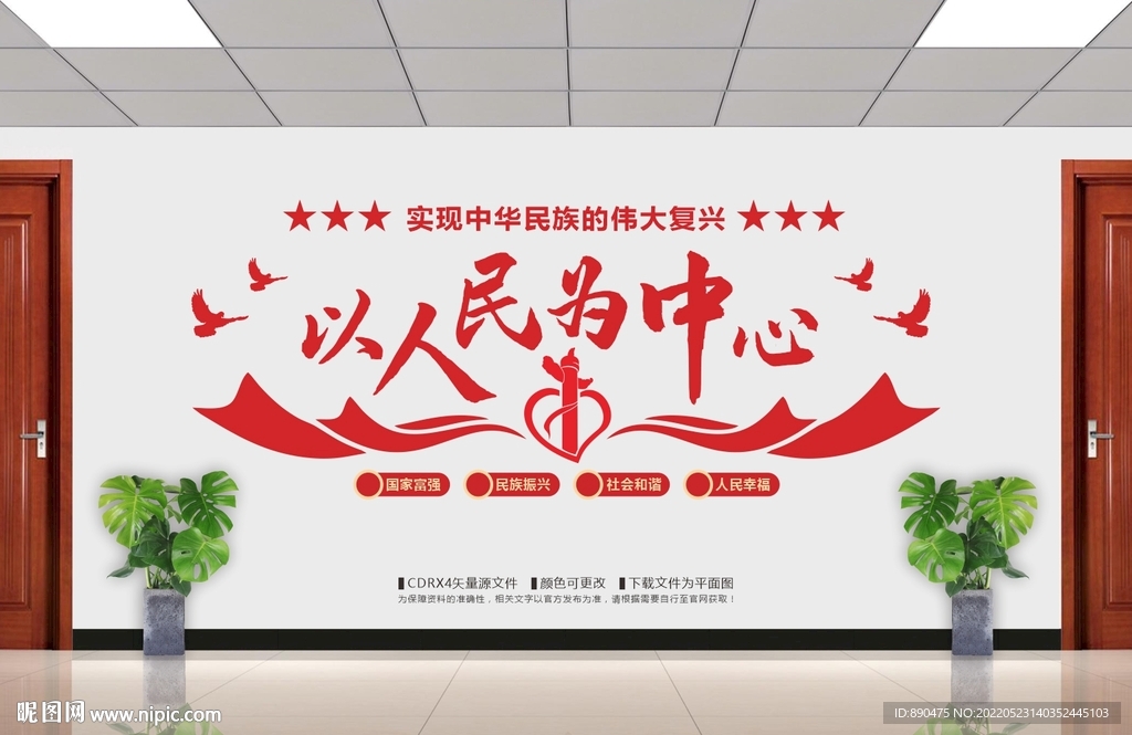 以人民为中心党建标语