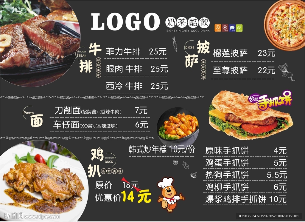牛排披萨面鸡扒炒年糕手抓饼菜单