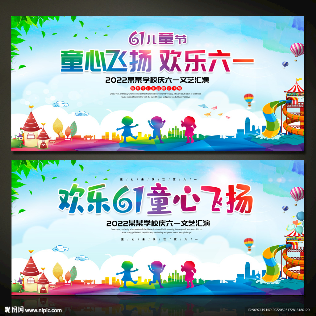 六一儿童节背景展板