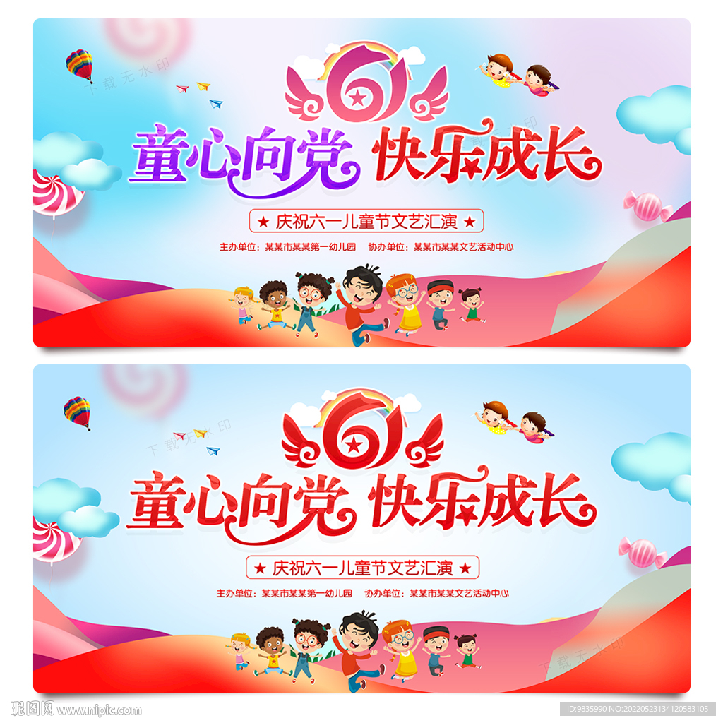 61 六一 儿童节