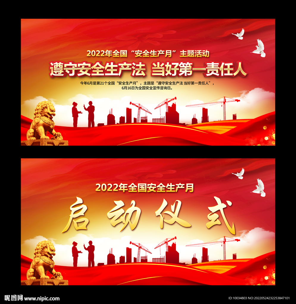 安全生产