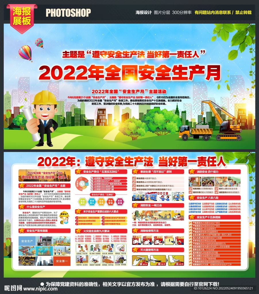 2022年安全月