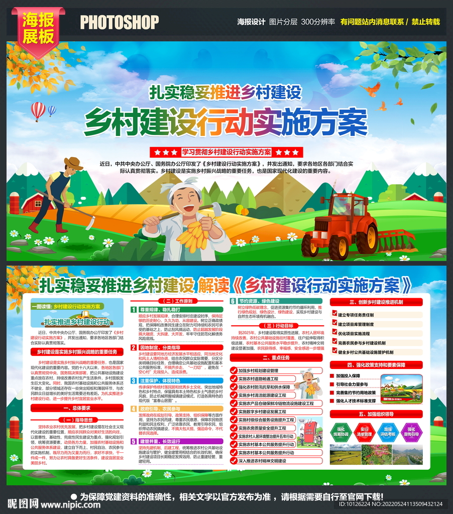 乡村建设行动实施方案