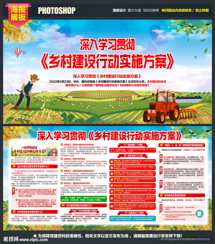乡村建设行动实施方案