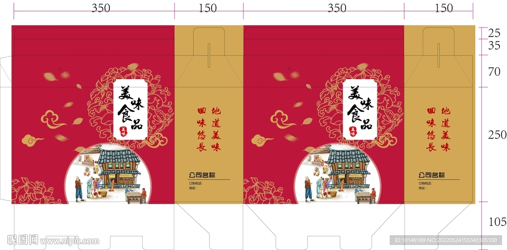 精品包装箱  平面展开图